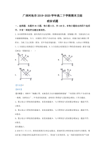 【精准解析】广西河池市2019-2020学年高二下学期期末考试政治试题