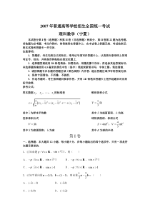 2007年高考试题——数学理（宁夏卷）