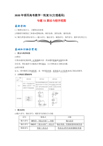 【精准解析】专题72算法与程序框图-（文理通用）【高考】