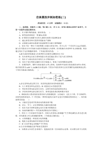 2024年高考特训卷 生物【统考版K-7】 仿真模拟冲刺标准练(二)