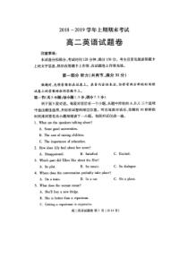 河南省信阳市2018-2019学年高二上学期期末考试英语试题扫描版含答案