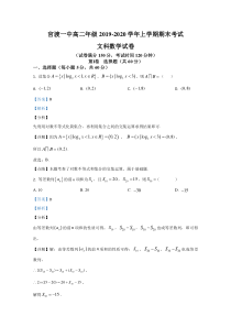 云南省昆明市官渡区第一中学2019-2020学年高二上学期期末考试数学（文）试题【精准解析】