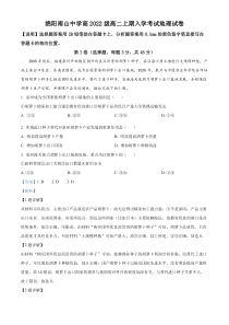 四川省绵阳南山中学2023-2024学年高二上学期开学考试地理试题  含解析