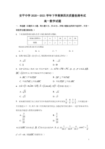 河北省安平中学2020-2021学年高一下学期第四次月考（期末）数学试题 含答案