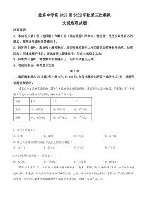 四川省绵阳市盐亭中学2022-2023学年高三上学期11月月考文综地理试题  