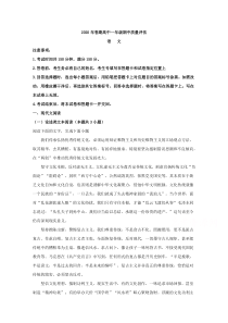 河南省南阳市2019-2020学年高一下学期期中质量评估语文试题 【精准解析】