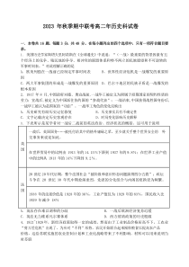 福建省平山中学、内坑中学、磁灶中学、永春二中、永和中学2023-2024学年高二上学期期中联考历史试题