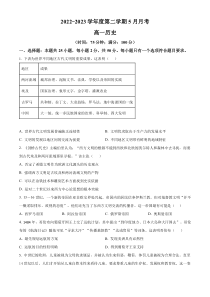 黑龙江省七台河市勃利县高级中学2022-2023学年高一5月月考 历史 试题