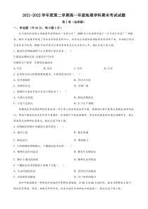 重庆市铜梁区2021-2022学年高一下学期期末地理试题（原卷版）