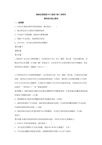 【精准解析】四川省成都市蓉城名校联盟2020届高三第二次联考理综生物试题