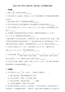 上海市华东师大二附中2020-2021学年高二上学期9月月考数学试卷+扫描版含答案