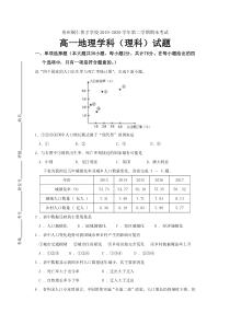 贵州省铜仁市伟才学校2019-2020学年高一下学期期末考试地理（理）试题含答案