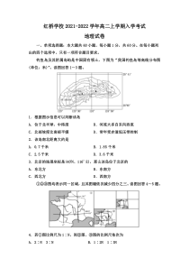 贵州省六盘水红桥学校2021-2022学年高二上学期入学考试地理试题 含答案