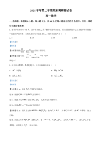 浙江省湖州市2021-2022学年高一下学期期末数学试题  含解析 