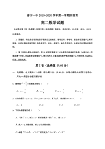 福建省泰宁第一中学2019-2020学年高二上学期第一阶段考试数学试题含答案