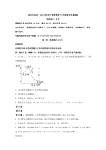 四川省南充市2019-2020学年高二下学期期末考试化学试题【精准解析】