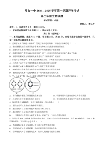 河北省邢台市第一中学2024-2025学年高二上学期开学考试 生物 Word版含答案