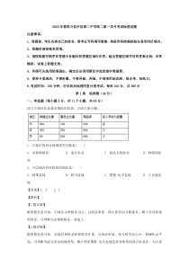 【精准解析】四川省泸县第二中学2019-2020学年高二下学期第一次在线月考地理试题