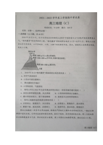 辽宁省辽东南协作体2022届高三上学期期中考试地理试题