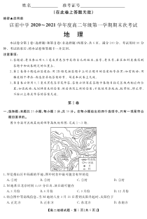 安徽省岳西县店前中学2020-2021学年高二上学期期末考试地理试题