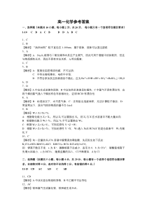 湖南省“五市十校教研教改共同体”2020年12月高一联考  化学试卷参考答案