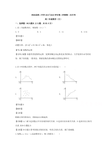 安徽省滁州市凤阳县第二中学2019-2020学年高二下学期4月月考数学（文）试题【精准解析】