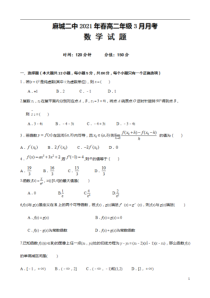 湖北省黄冈麻城市第二中学2020-2021学年高二下学期3月月考数学试题 含答案