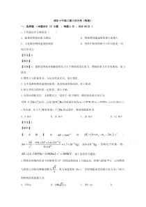 湖南省邵东县第十中学2020届高三上学期第三次月考物理试题含解析 【精准解析】