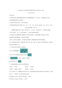 贵州省遵义市2022届高三上学期9月第一次联考 化学 含答案