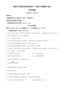 四川省资阳市外国语实验学校2021-2022学年高一下学期期中考试化学试题  