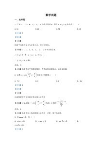 陕西省榆林市绥德中学2019-2020学年高二上学期第一次阶段性考试数学试题【精准解析】