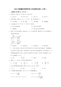 新疆维吾尔自治区2021届高三年级第三次诊断性测试文科数学试卷 含解析