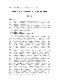 云南省昆明市2021届高三下学期3月”三诊一模“复习教学质量检测（二模）语文试题含答案