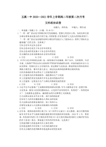 云南省玉溪市一中2020-2021学年高二上学期第二次月考政治