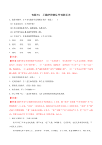 2023年高考语文二轮复习专项练 专题15 正确使用常见的修辞手法（比喻、比拟、夸张、排比、反复）  Word版含解析