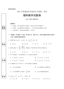 宁夏银川一中2020-2021学年高三下学期第二次模拟数学（理）试题