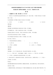 河南省信阳商城县丰集高级中学2019-2020学年高二下学期开学考试化学测试题【精准解析】