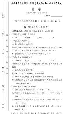 湖南师范大学附属中学2019-2020学年高一上学期期末考试化学试题（PDF版，含解析）