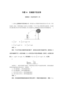 机械能 专题34