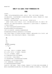 云南省弥勒市第一中学2020-2021学年高二下学期第四次月考物理试题含答案