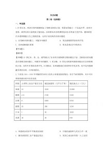 重庆市黔江新华中学2019-2020学年高二5月月考历史试题 【精准解析】