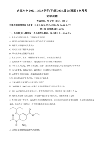 四川省内江市第六中学2022-2023学年高二下学期第一次月考(创新班)化学试题（原卷版）