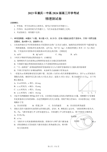 重庆市第一中学2024届高三上学期9月开学考试+物理+PDF版含答案（可编辑）