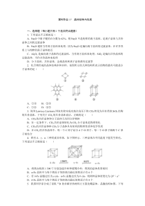 2024届高考一轮复习化学试题（通用版）第17讲　晶体结构与性质 Word版