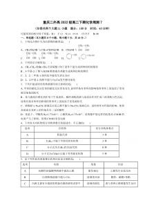 重庆市川外附属第二外国语学校2020-2021学年高二下学期化学周测7 含答案