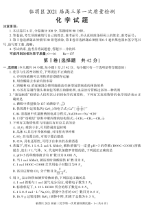 陕西省渭南市临渭区2021届高三一模化学试卷PDF版含解析