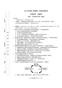 浙江省杭州市四校2022-2023学年高一下学期联考生物试题