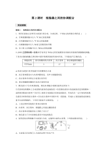 第3章 第2节　第2课时　细胞器之间的协调配合