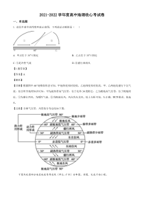 山东省东营市广饶县第一中学2021-2022学年高一下学期开学考试地理试题 word版含解析