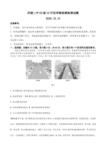 山东省济南市历城第二中学2021届高三10月份学情检测地理试题